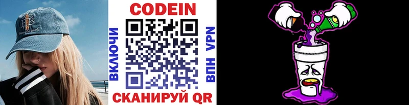shop телеграм  Межгорье  Codein Purple Drank  купить наркоту 